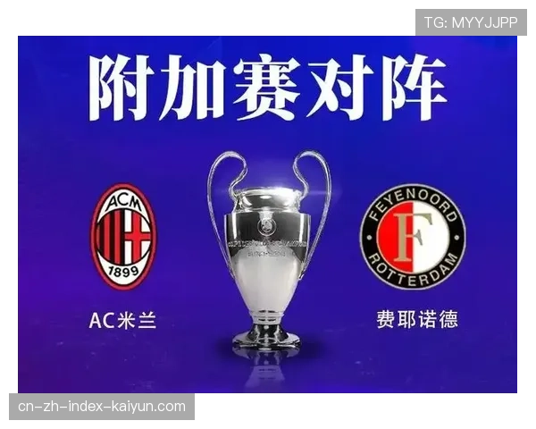 欧冠1-8决赛附加赛对阵确定 薪资对比预示激烈竞争