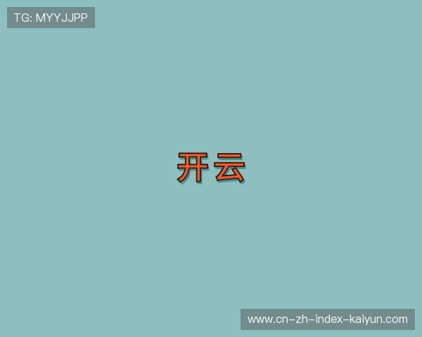 关于开云官网